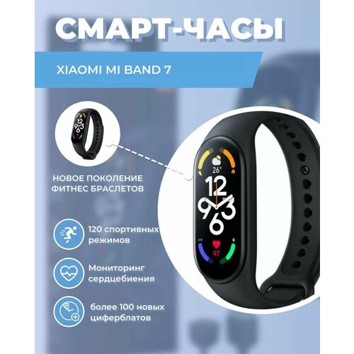 Фитнес браслет Smart Band 7Часы смарт черныйУмные часы браслетЭлектронный браслет 65000₽