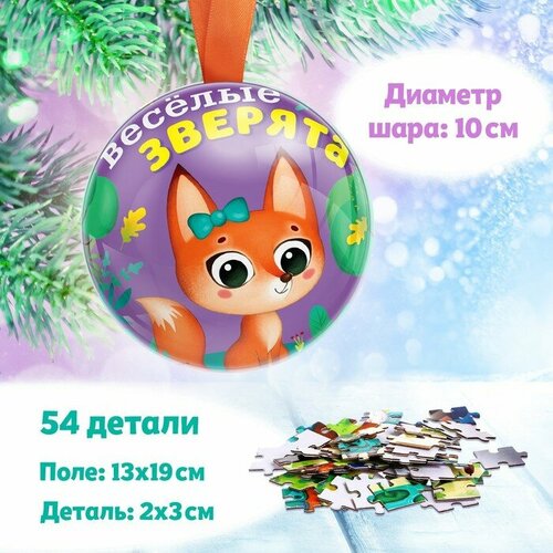 Puzzle time Пазл в металлическом шаре «Весёлые зверята», 54 детали