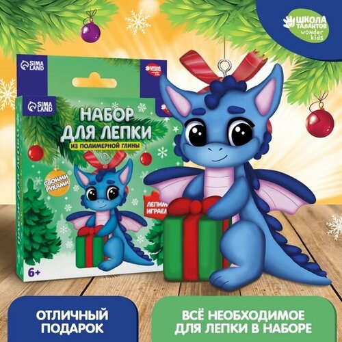 Набор для создания фигурки из полимерной глины Дракончик с подарком 709₽