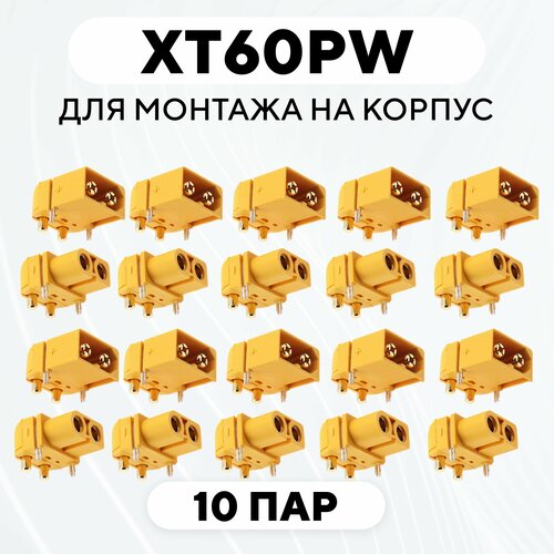 Силовой разъем XT60 PW для монтажа на корпус (M+F, комплект, 10 пар)