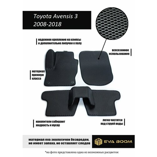 Toyota Avensis 3 коврики автомобильные ева эва・