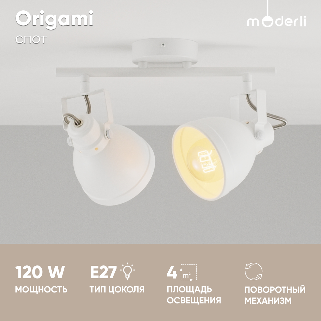 Спот Moderli V3041-2C Origami 2E1440W матовый белый