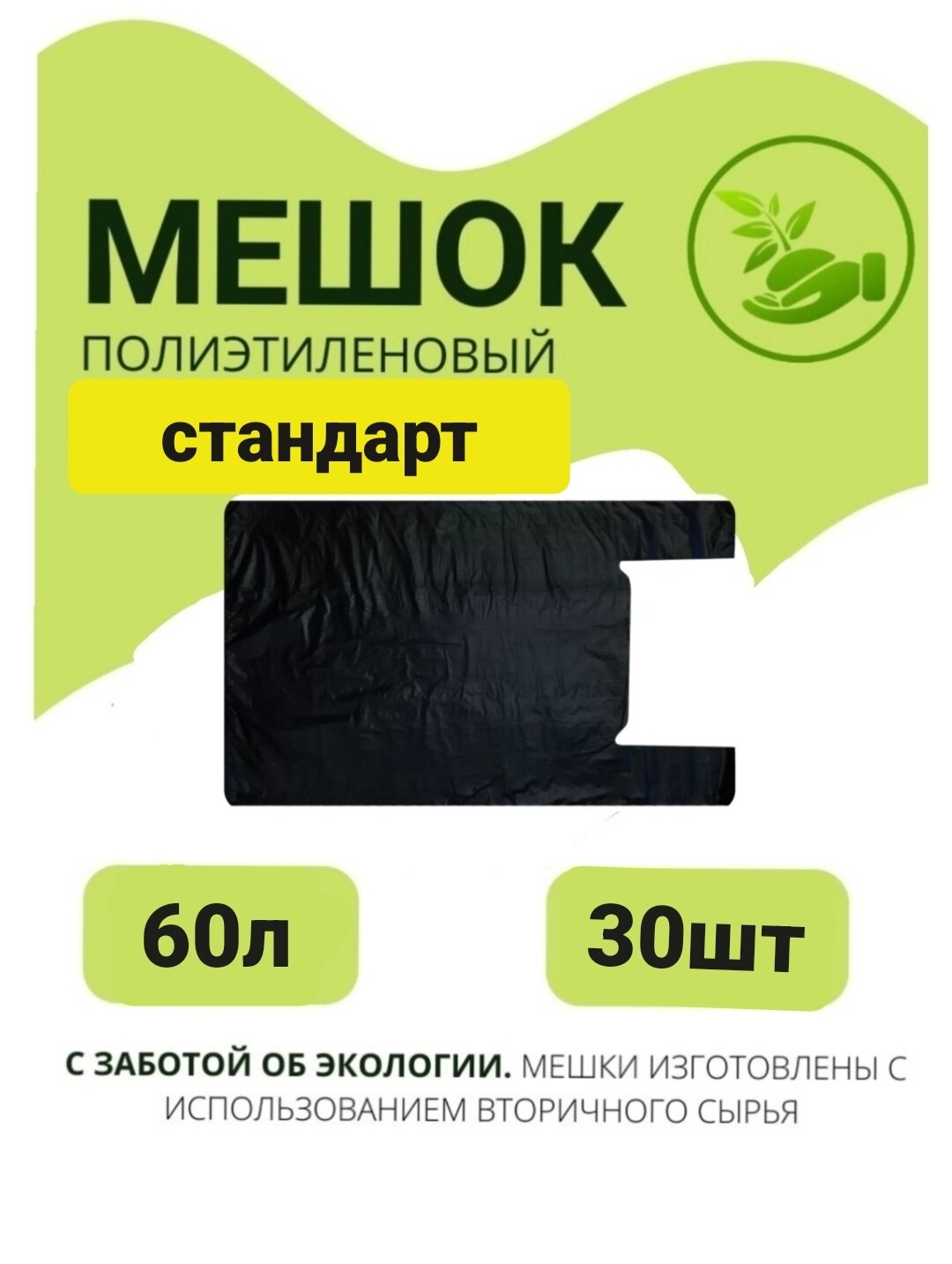 Мешки для мусора 30л по 20штук в упаковке с ручками пласт домовенок.