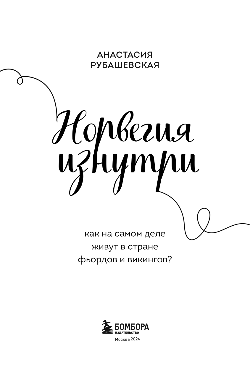 Норвегия изнутри. Как на самом деле живут в стране фьордов и викингов? - фото №7