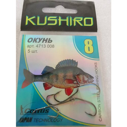 фото Крючки kushiro окунь (4713) №8 cottus