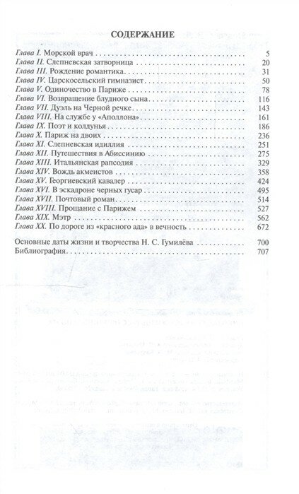 Николай Гумилев: Жизнь расстрелянного поэта - фото №2