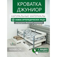 Кровать односпальная Джуниор 160x80 белый/серый