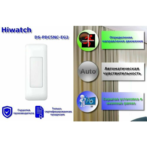Компактный проводной PIR-датчик движения Hikvision DS-PDC5NC-EG2 инфракрасный мини типа Штора 931800₽