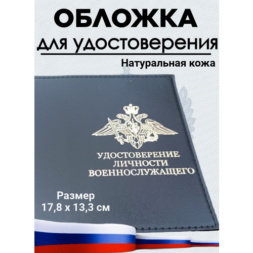 Обложка-карман для удостоверения , черный обложка удостоверение личности офицера с металлическим орлом цв черный кожа