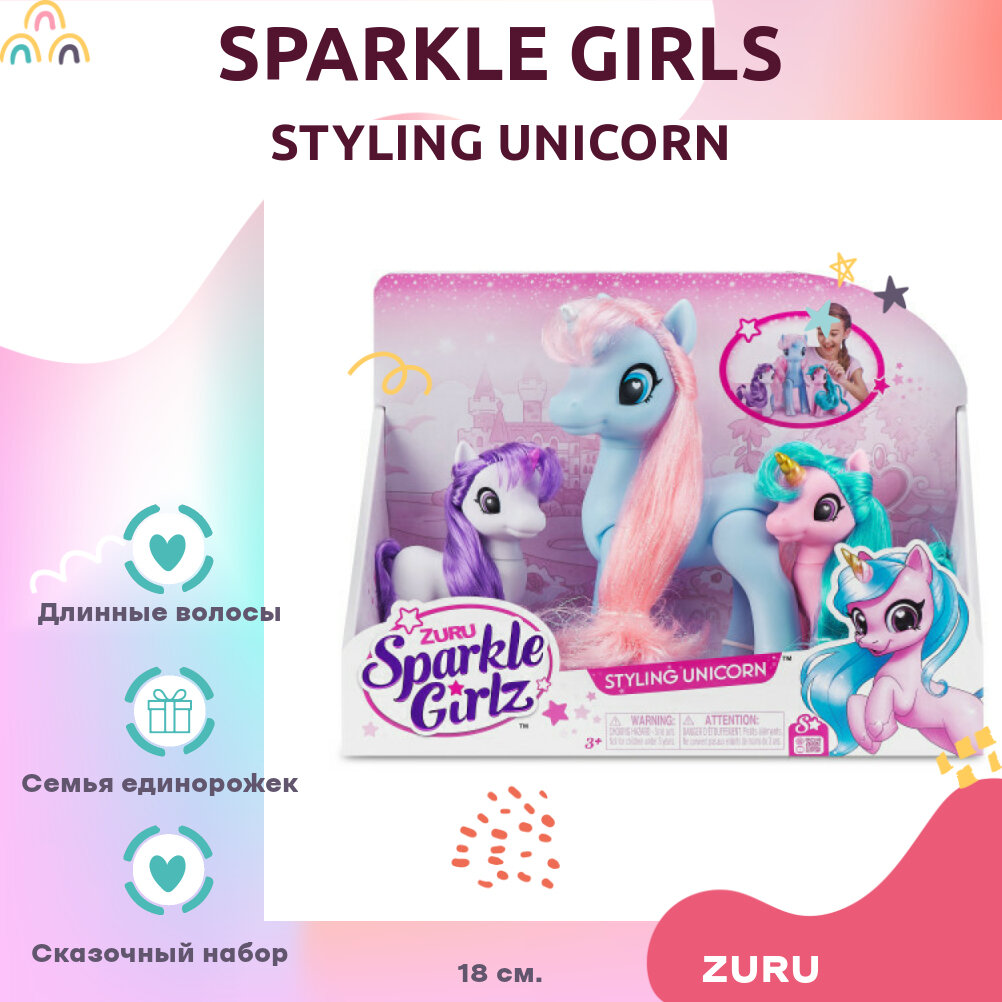 Набор кукольный ZURU SPARKLE GIRLZ Единорог 3шт розовый 18 см