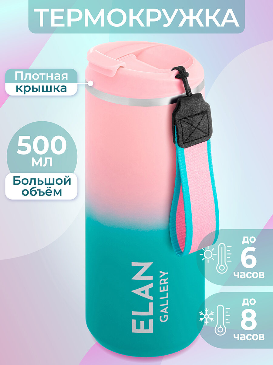 Термокружка для чая/ кофе 500 мл Elan Gallery Розово-бирюзовая 7х7х21 см