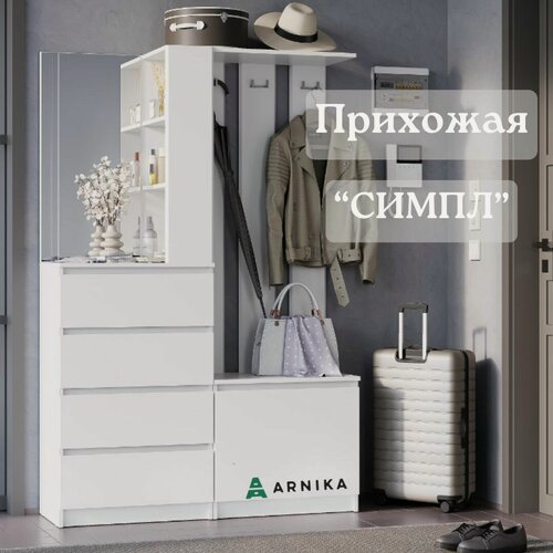 Изображение товара Прихожая ARNIKA Симпл, модульная, зеркальная, с обувницей, белая, 180x120 см