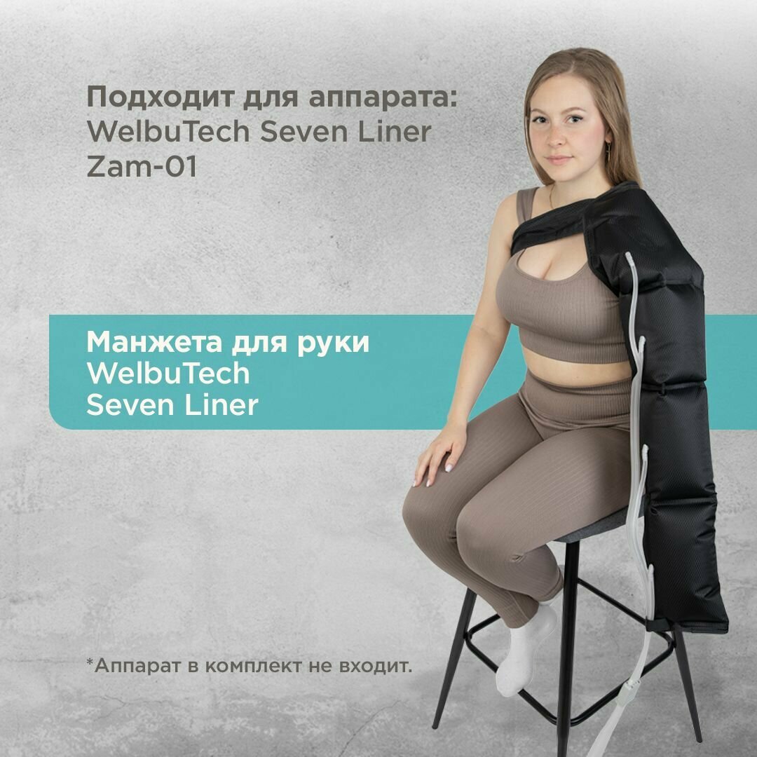 WelbuTech Seven Liner // Zam-01 // Манжета для руки