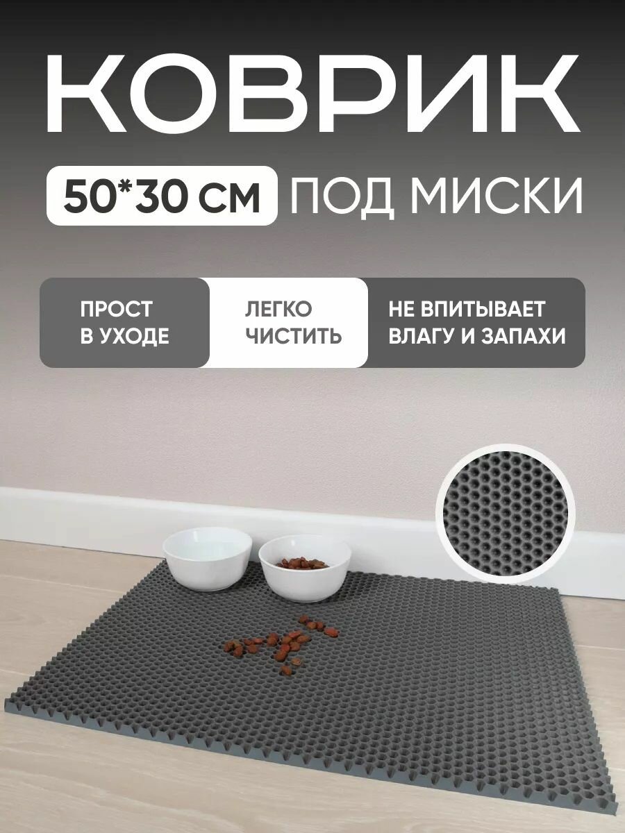 фото Коврик под миску