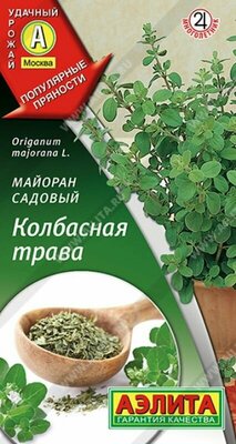Семена Майоран Колбасная трава, садовый (Аэлита) 0,1г Популярные пряности