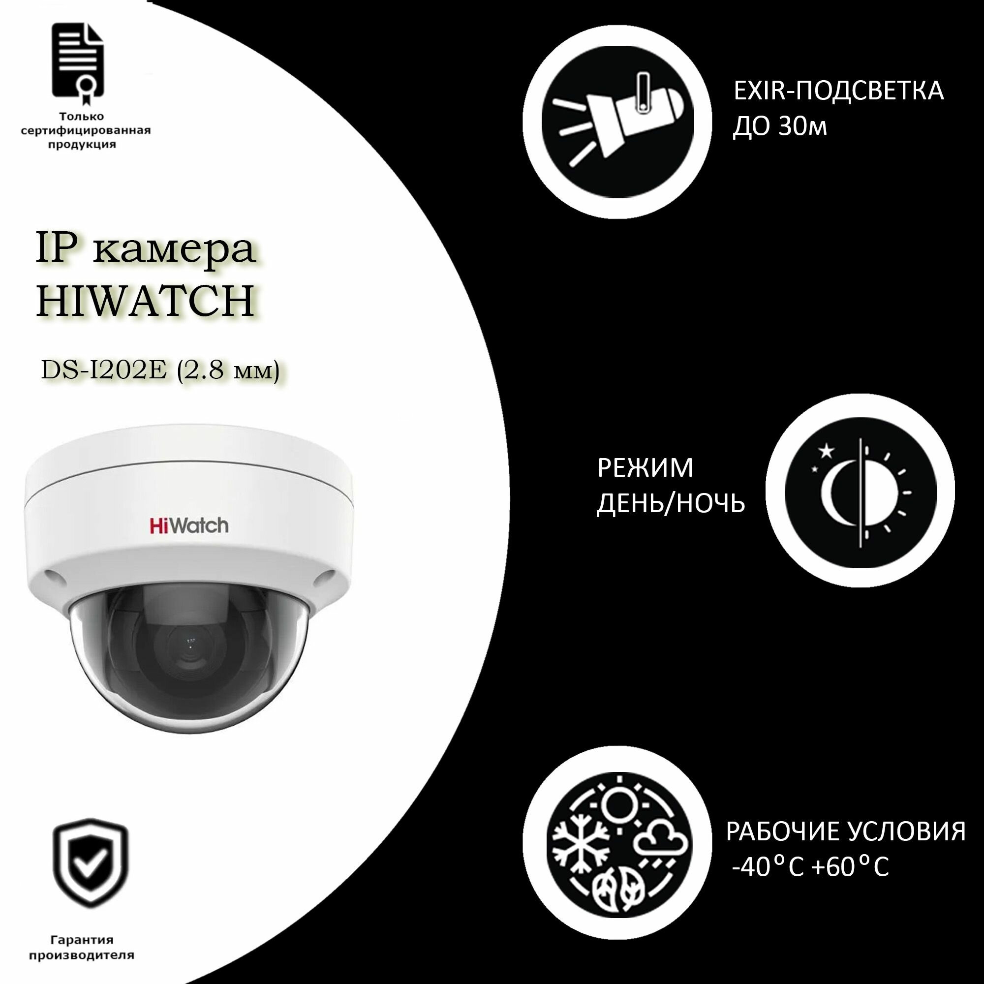 2 Мп уличная купольная IP-камера видеонаблюдения Hiwatch DS-I202(E) (2.8 mm) серии Value с подсветкой до 30 м