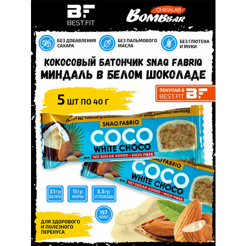 Snaq Fabriq, Батончики кокосовые в шоколаде без сахара, набор 5шт по 40г (Миндальный в белом шоколаде)