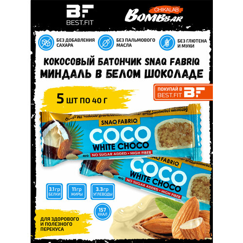 фото Snaq fabriq, батончики кокосовые в шоколаде без сахара, набор 5шт по 40г (миндальный в белом шоколаде)