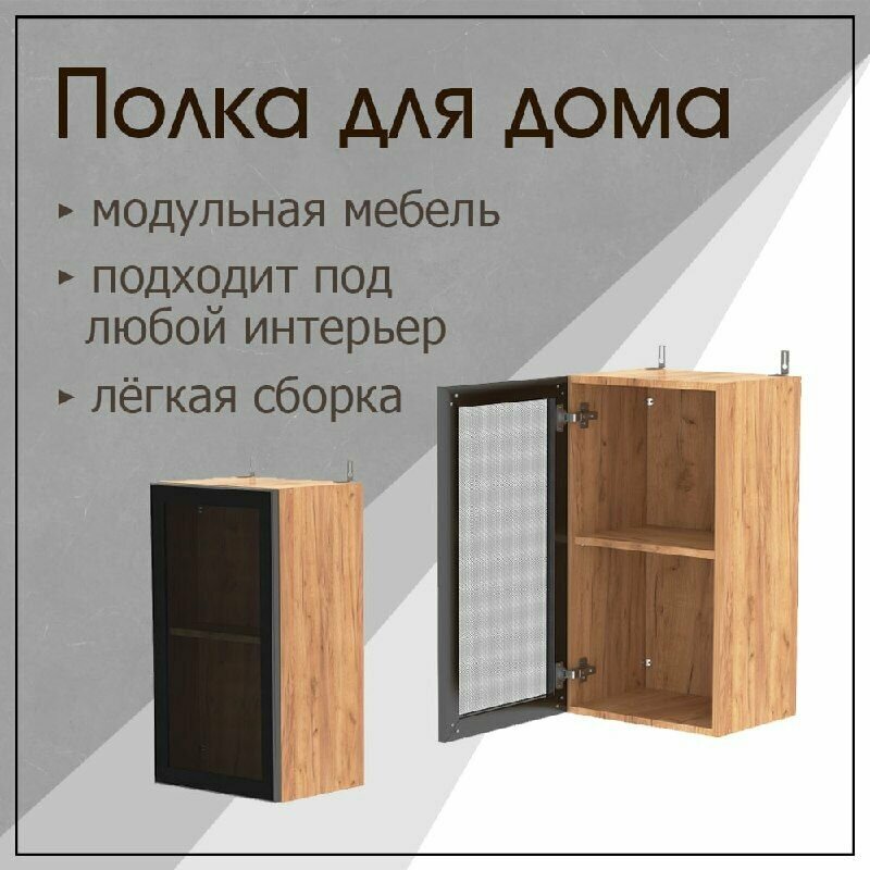 Шкаф навесной для дома, 40х30х70, черный, 2 секции, 1 ящик