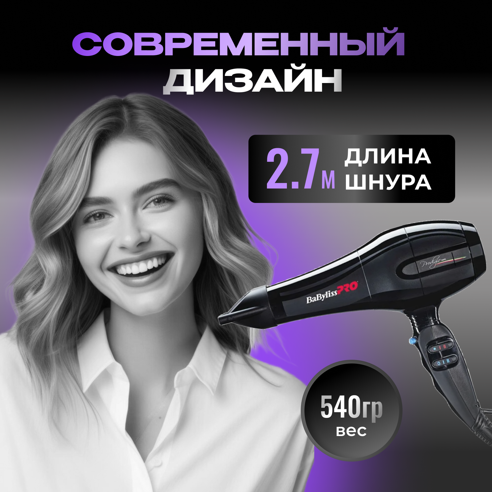 Babyliss Фен Tiziano, 2100Вт, 2 насадки (Babyliss, ) - фото №20