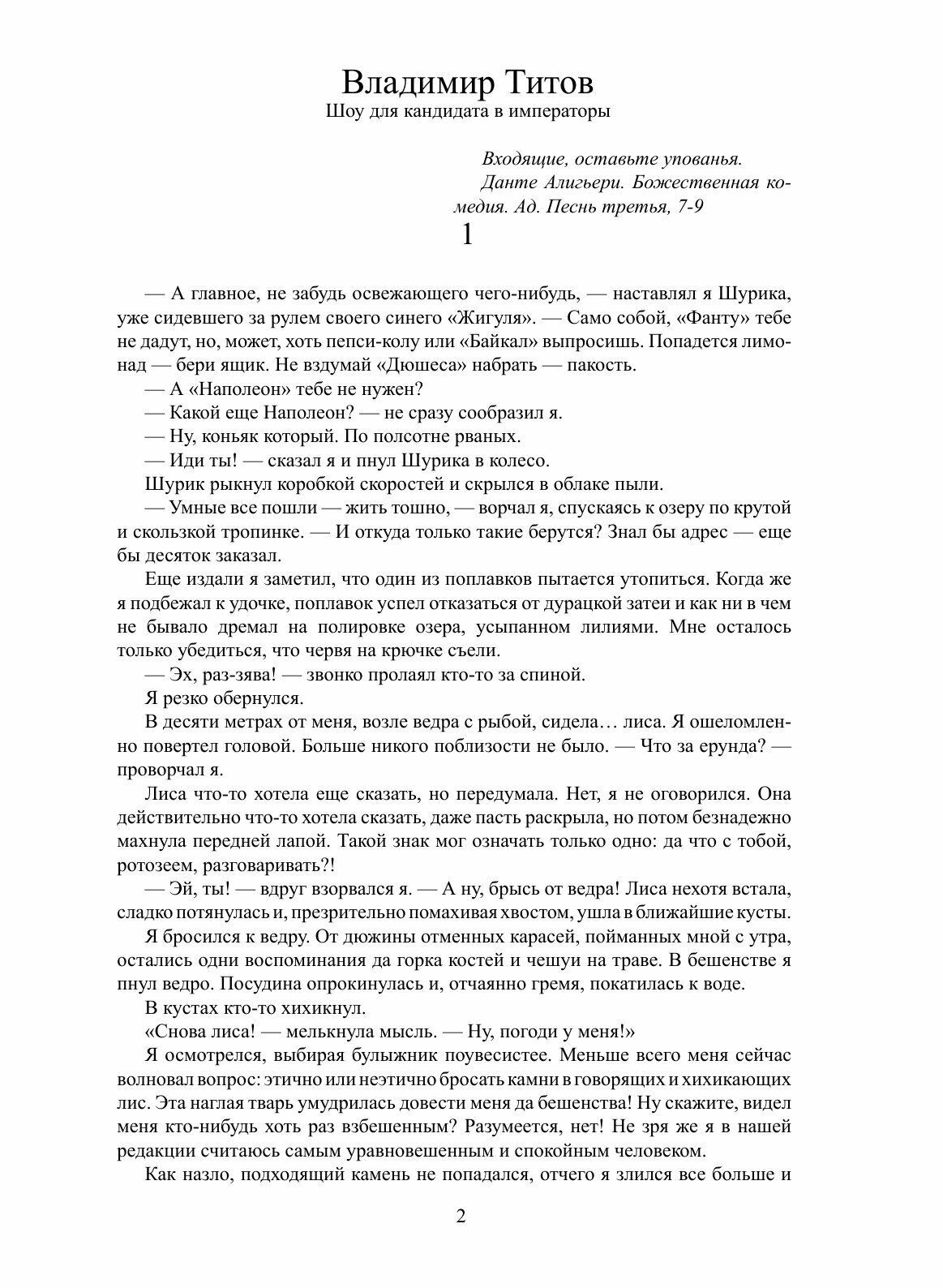 Книга Шоу для кандидата в императоры - фото №4