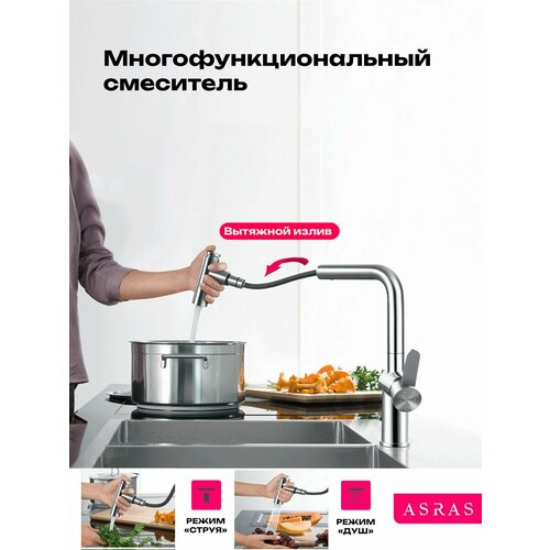 Смеситель для кухни душем