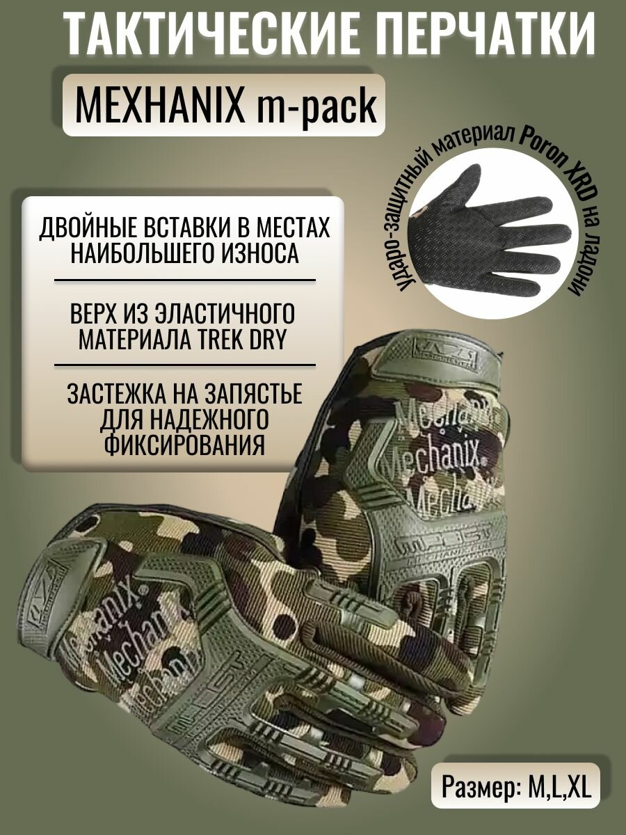 фото Перчатки тактические MEXHANIX m-pack