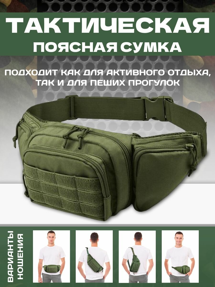 фото Сумка тактическая на пояс