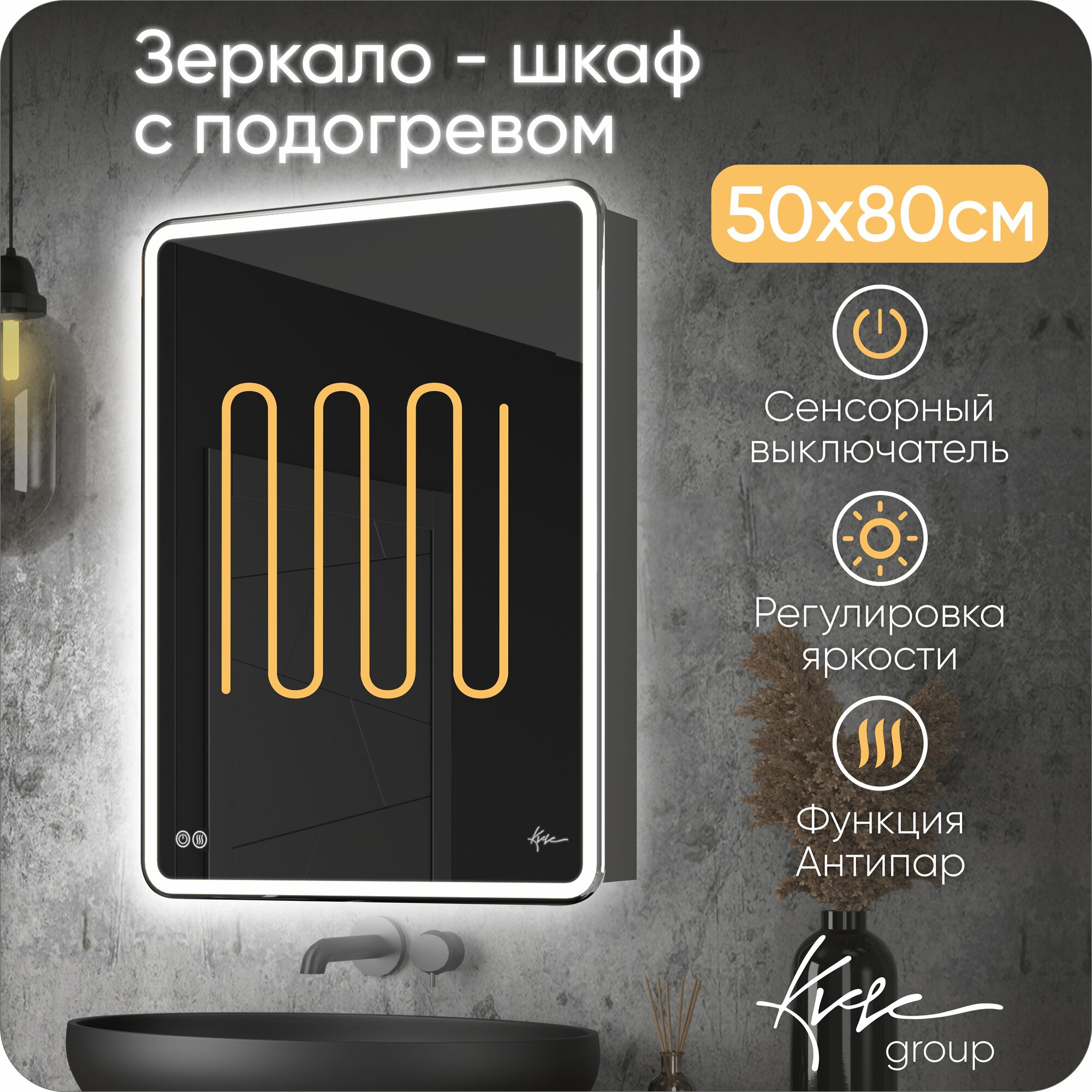 Зеркало шкаф (левый) с подсветкой и подогревом в ванную KVVgroup Sky 50х80 LED подсветка с сенсорным управлением