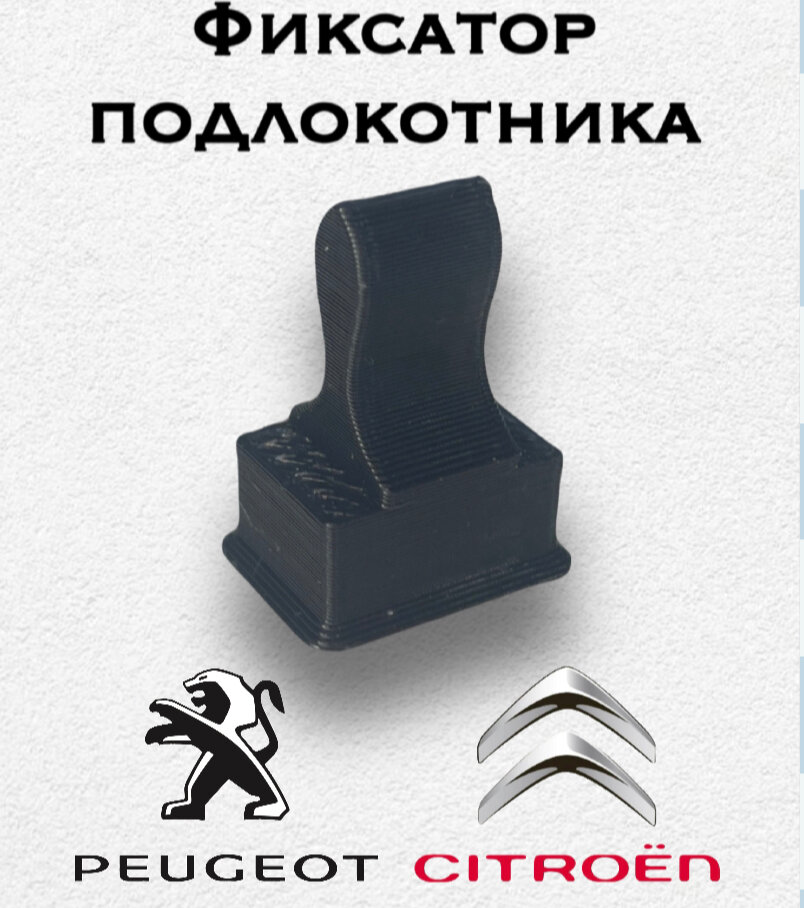 Фиксатор Хаб Лаб, для подлокотника, Citroen C5, Peugeot 407, черный, пластик