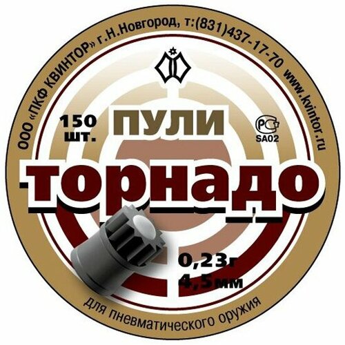 Пули пневматические Квинтор Торнадо (150 шт.), 0,23 г. 4,5мм