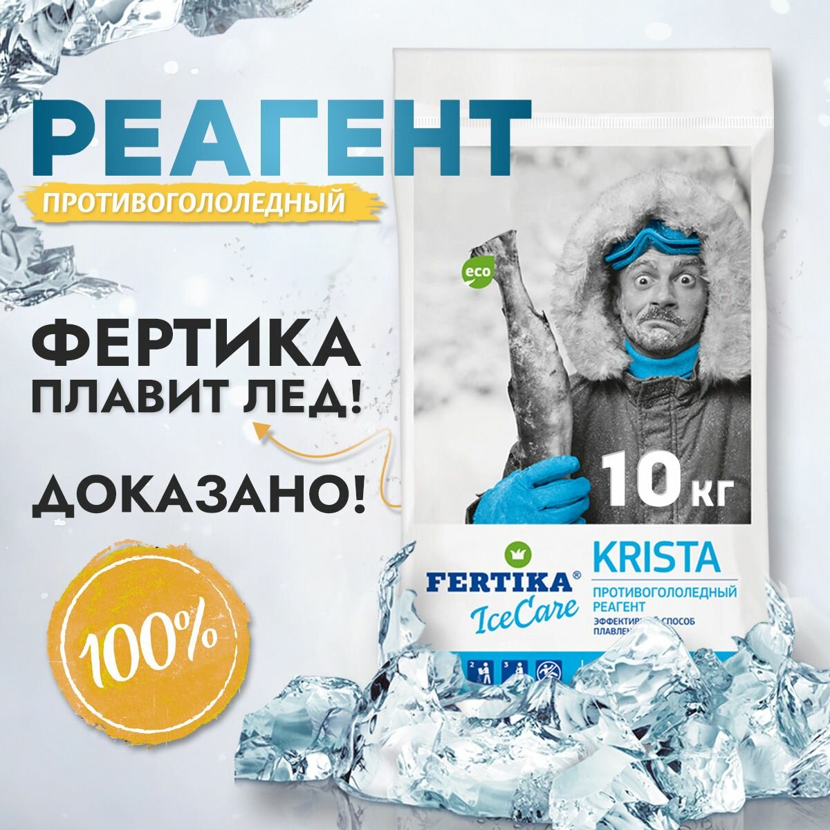 Fertika Противогололедный реагент ICECARE KRISTA, 10 кг Ф03673 - фотография № 6