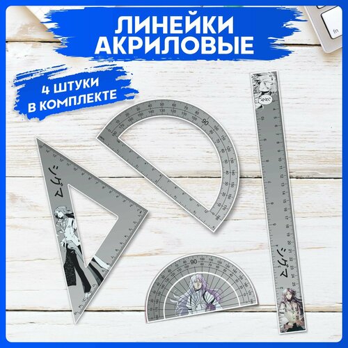 Канцелярия для школы набор линеек Бродячие псы 490₽