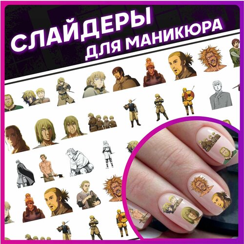 Наклейки для ногтей Слайдеры для маникюра Сага о винланде