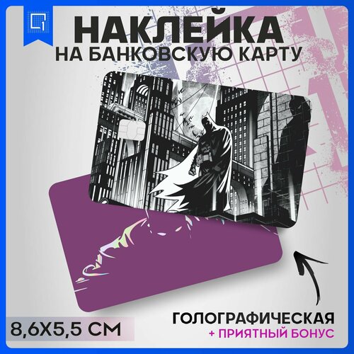 Наклейки на карту банковскую Бэтмен