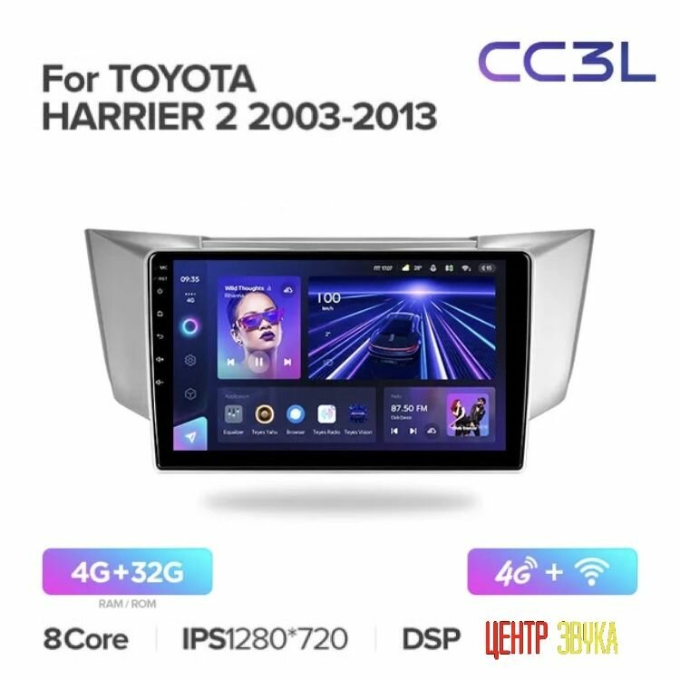 Андроид магнитола Toyota Harrier 2003-2013 Teyes CC3L 4/32 ГБ Android 10 API29 процессор 8 ядер 16Ггц экран IPS 4G+Wi-Fi GPS+Глонасс DSP