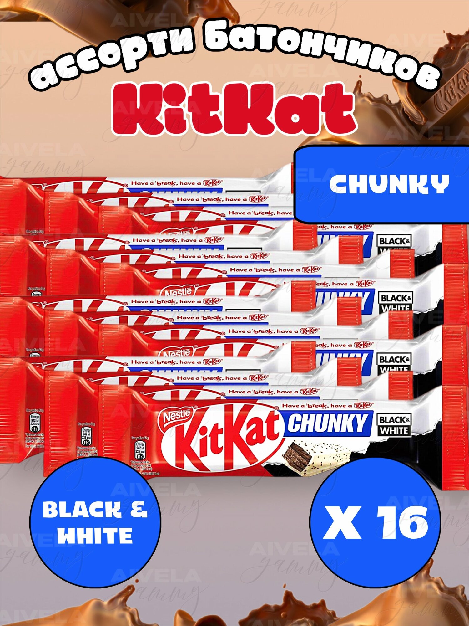 Шоколадный батончик KitKat Chunky Black & White/ Киткат шоколад Блэк Вайт 16 шт (Европа)