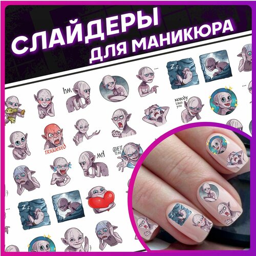 Наклейки для ногтей слайдеры для маникюра Властелин колец