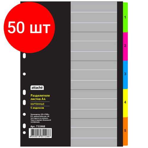 Комплект 50 упаковок, Разделитель листов с индексами Attache , А4, цифровой 1-5 , картон