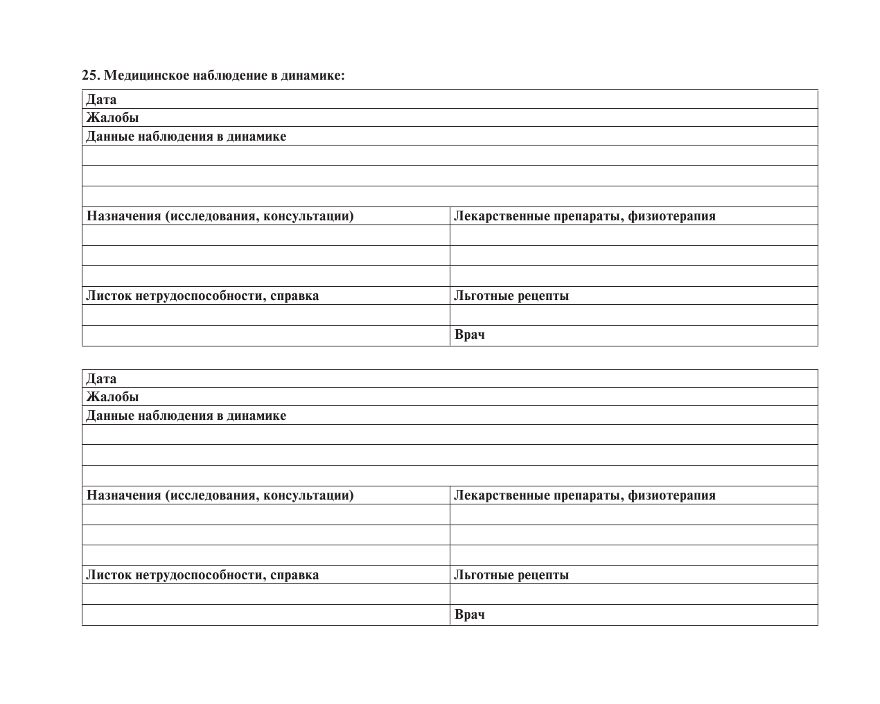 Медицинская карта пациента, получающего медицинскую помощь в амбулаторных условиях (форма №025/у) - фото №6