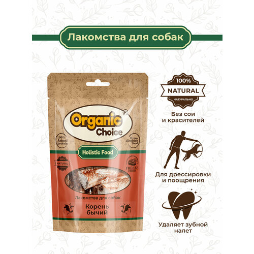 Organic Сhoice 65 г лакомство для собак корень бычий