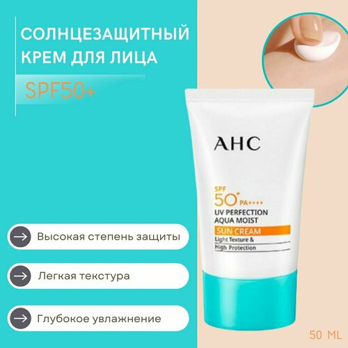 AHC солнцезащитный крем Natural Perfection Moist Sun Cream SPF 50+ PA++++, 50мл