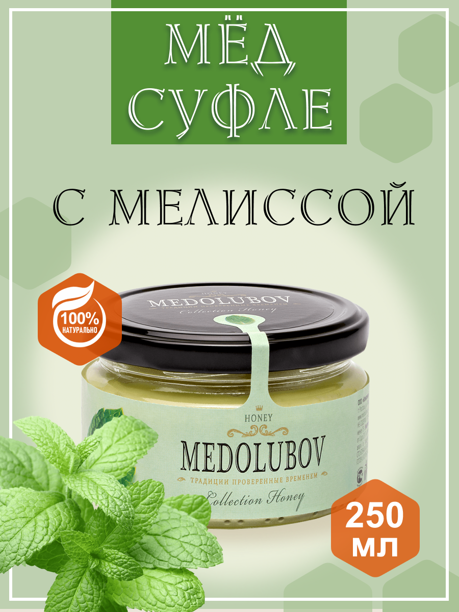 Мед-суфле Мелисса Медолюбов 250 мл