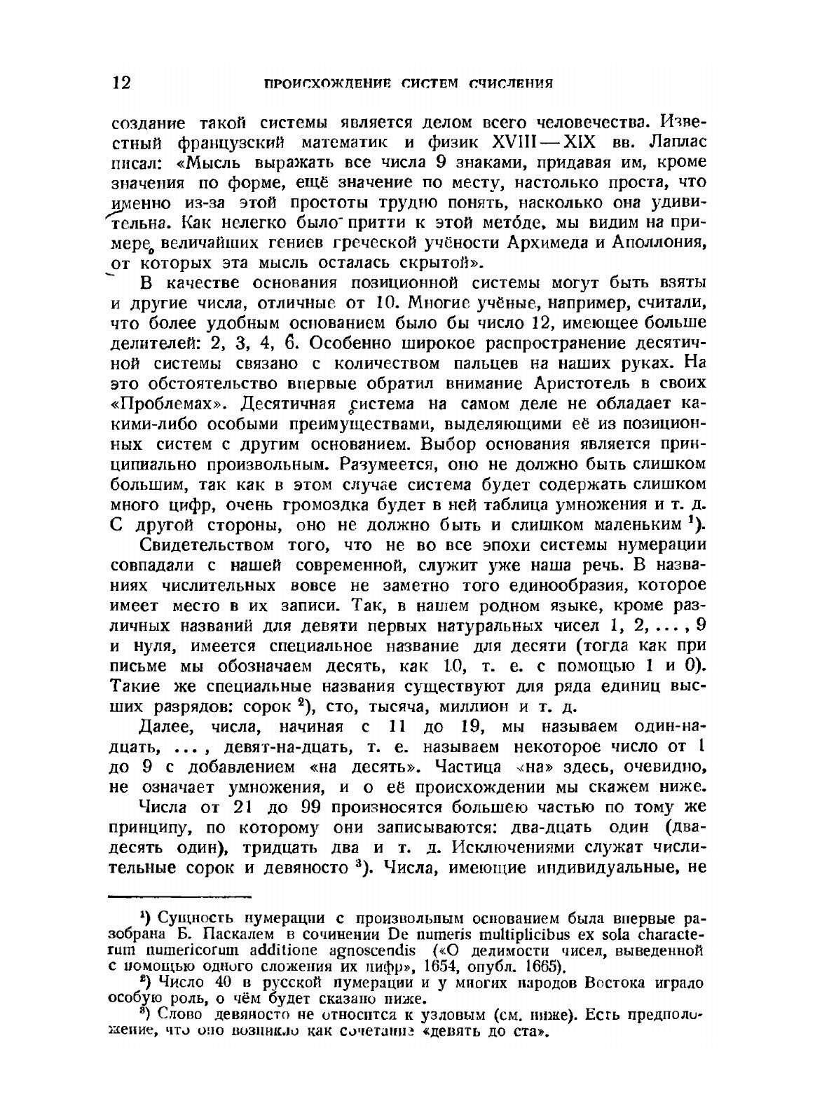 Книга Энциклопедия элементарной математики. Том 1. Арифметика - фото №10