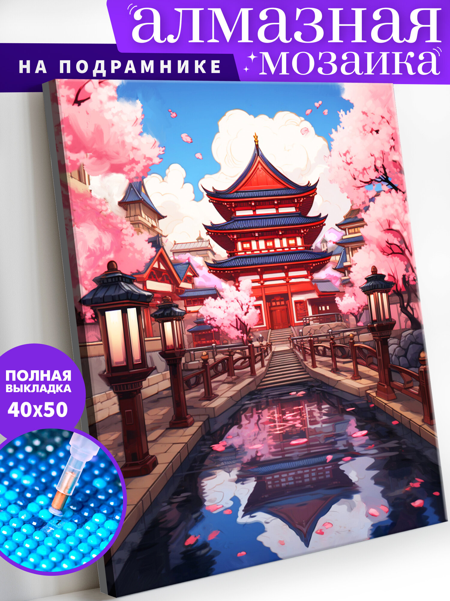 фото Алмазная мозаика на деревянном подрамнике 40х50 см