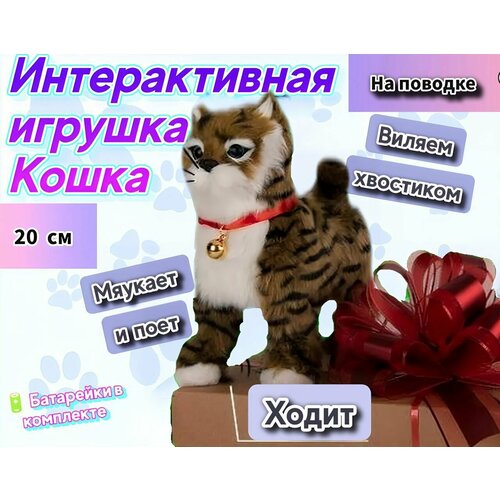 Кошка на поводке, котенок интерактивная игрушка котик, кот