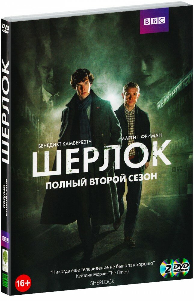 Шерлок: Сезон 2 (2 DVD)