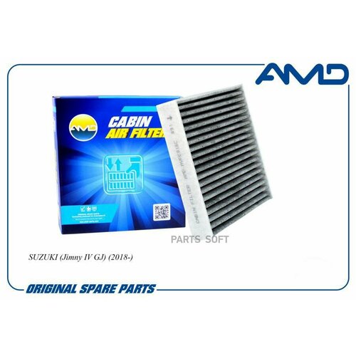 AMD AMD. AVFC916C Фильтр салона 95860-74P00/AMD. AVFC916C (угольный) AMD