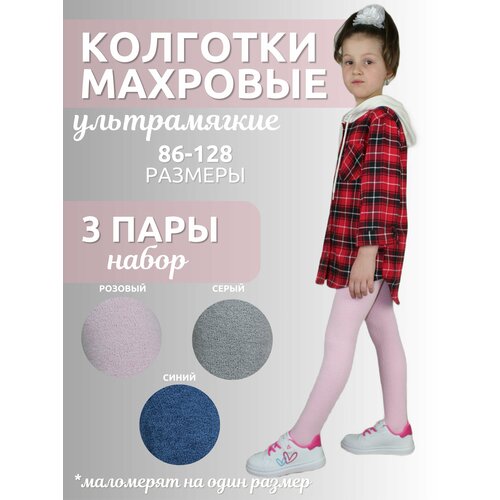 Колготки Dover Колготки махровые, ультрамягкие для девочки Dover 3шт, 100 den, 3 шт., размер 104-116/4-6 лет, розовый, синий колготки детские махровые теплые для мальчика и девочки однотонные