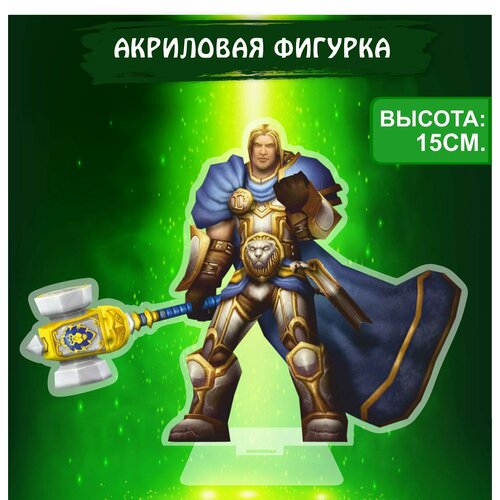 Фигурка акриловая Варкрафт World of Warcraft Артас